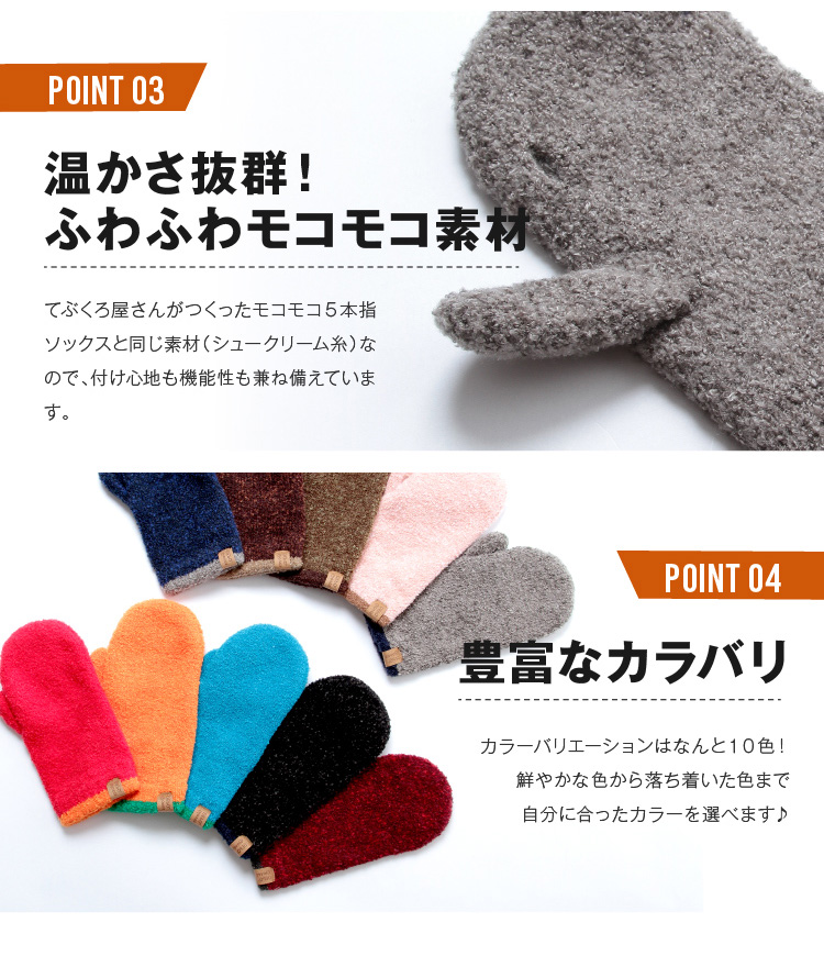 温かさ抜群！ふわふわモコモコ素材　豊富なカラバリ