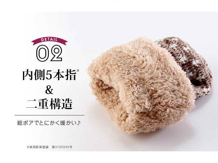 内側５本指＆二重構造