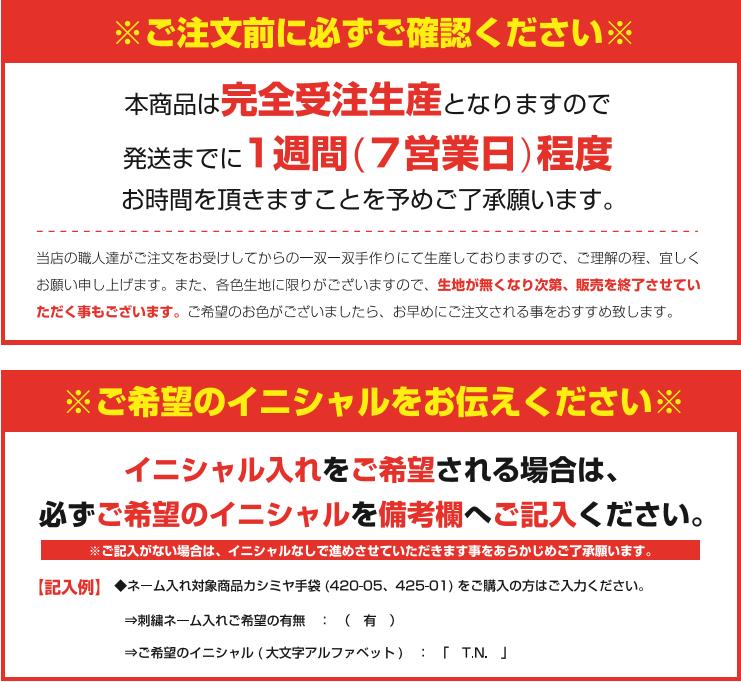 ご注文前に必ずご確認ください　ご希望のイニシャルをお伝えください