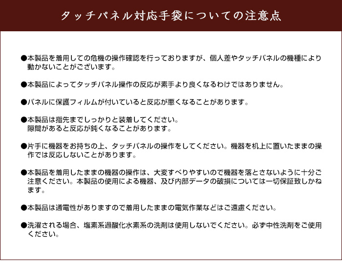 タッチパネル対応手袋についての注意点