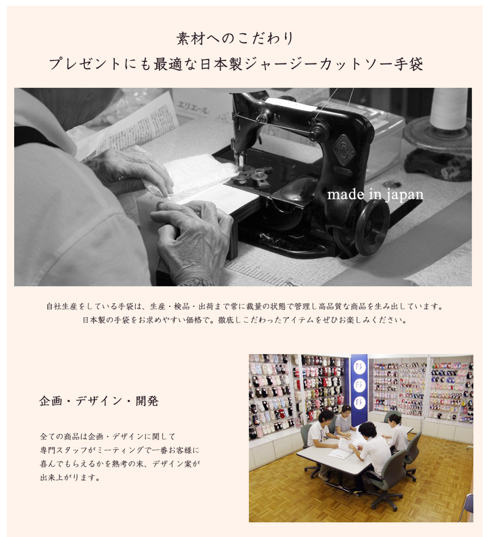 素材へのこだわり　企画・デザイン・開発