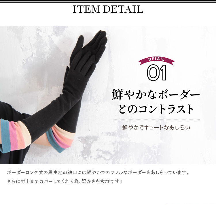 鮮やかなボーダーとのコントラスト