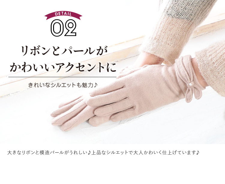 リボンとパールがかわいいアクセントに