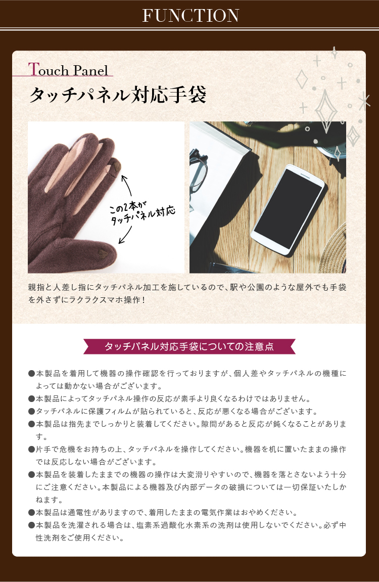 タッチパネル対応手袋についての注意点