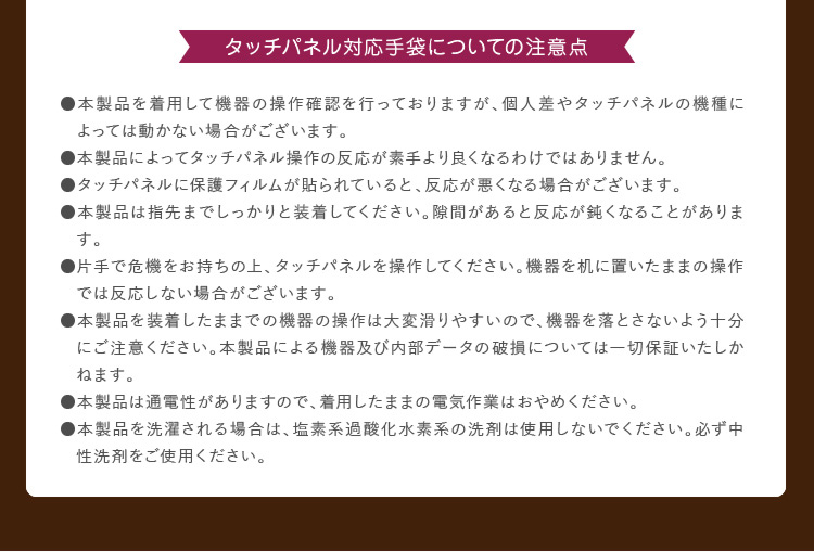 タッチパネル対応手袋についての注意点