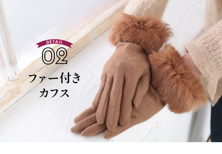ファー付きカフス