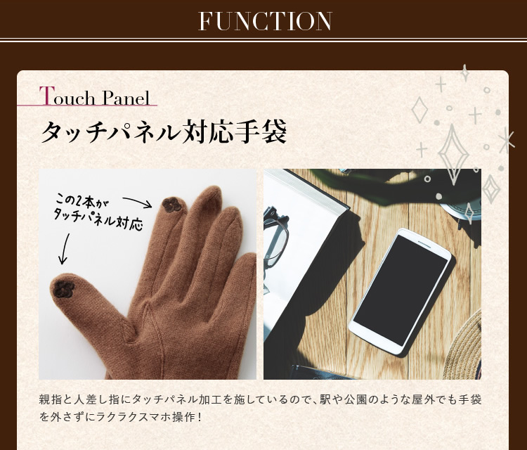 タッチパネル対応手袋