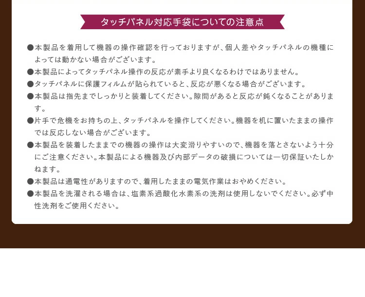 タッチパネル対応手袋についての注意点