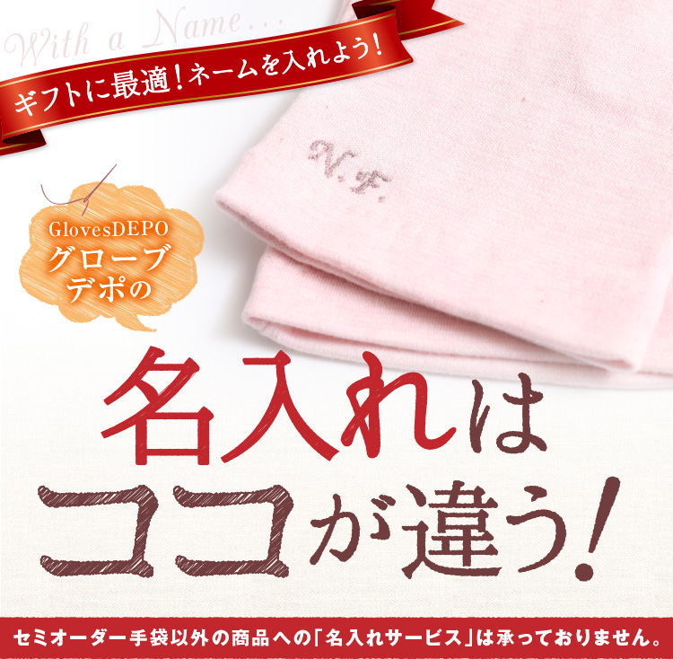 グローブデポの名入れはココが違う！