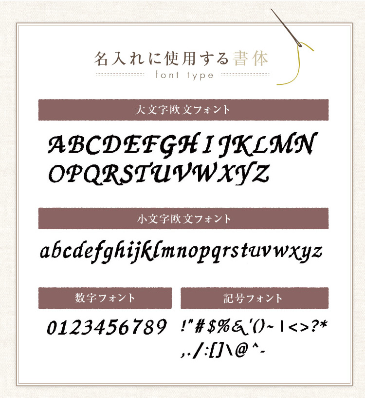 名入れに使用する書体