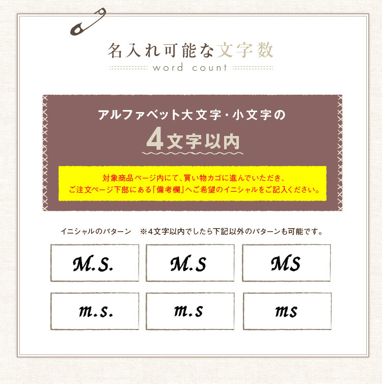 名入れ可能な文字数