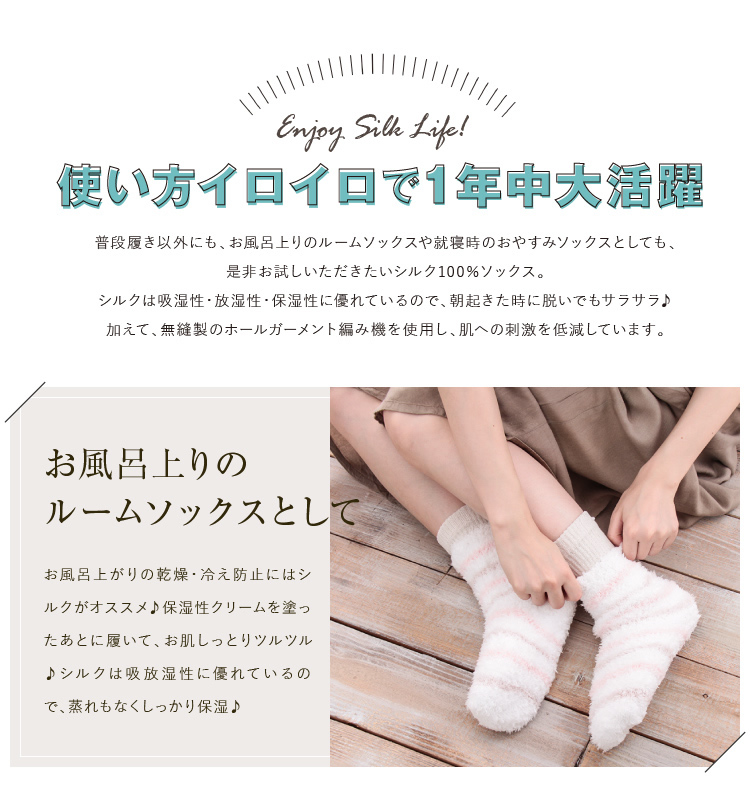 使い方イロイロで1年中大活躍　お風呂上りのルームソックスとして