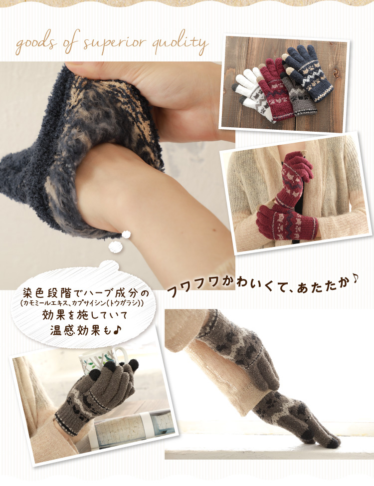 フワフワかわいくて、あたたか　染色段階でハーブ成分の効果を施していて温感効果も