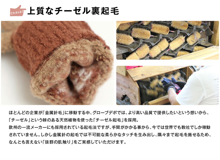 上質なチーゼル裏起毛