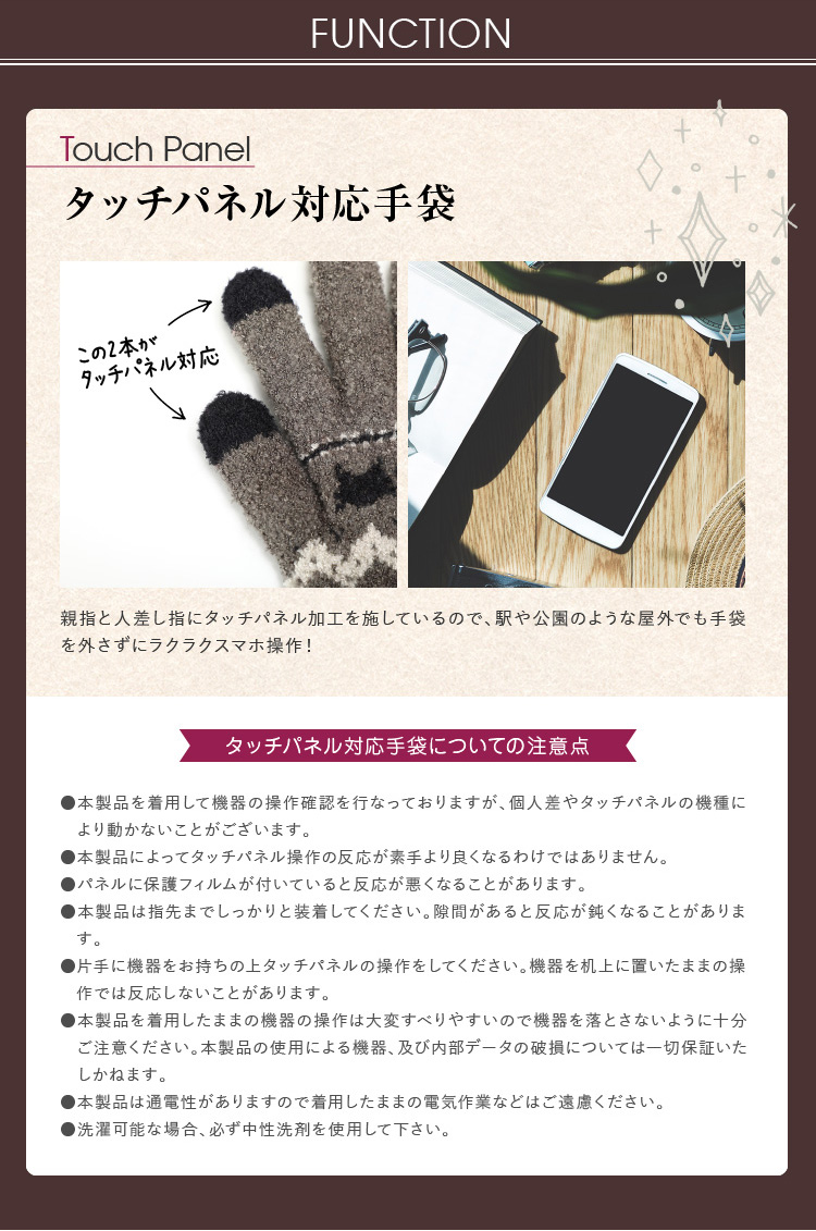 タッチパネル対応手袋