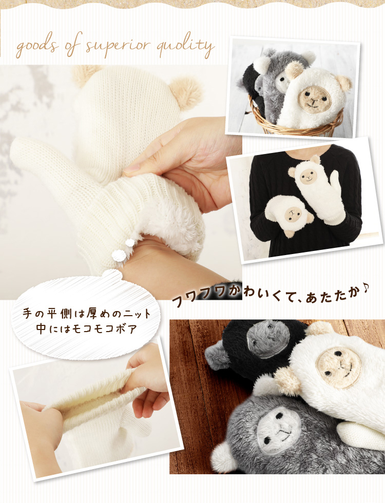 手の平側は厚めのニット　中にはモコモコボア