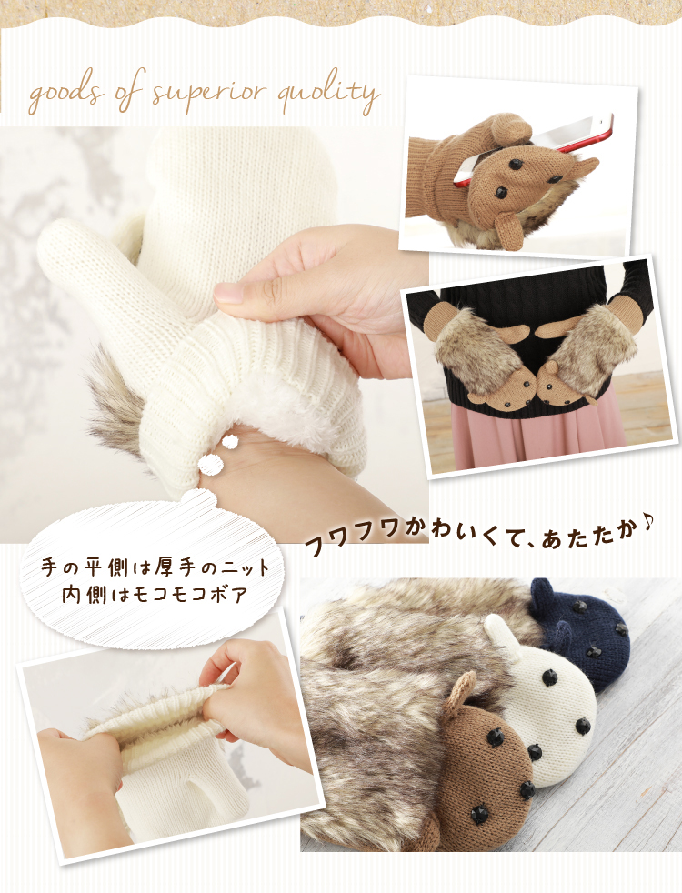手のひら側は厚手のニット　内側はモコモコボア