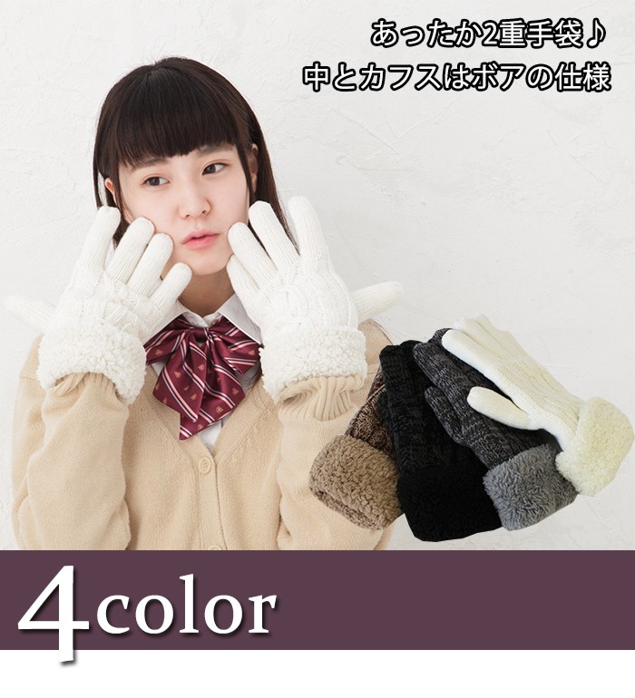 レディース裏ボア二重手袋