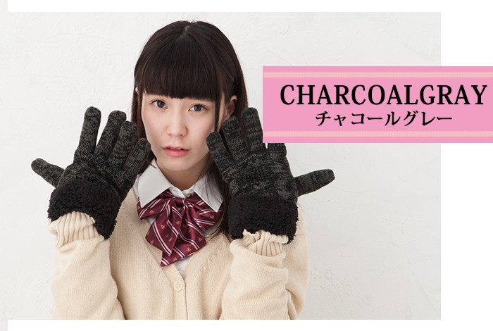 カラーバリエーション　チャコールグレー