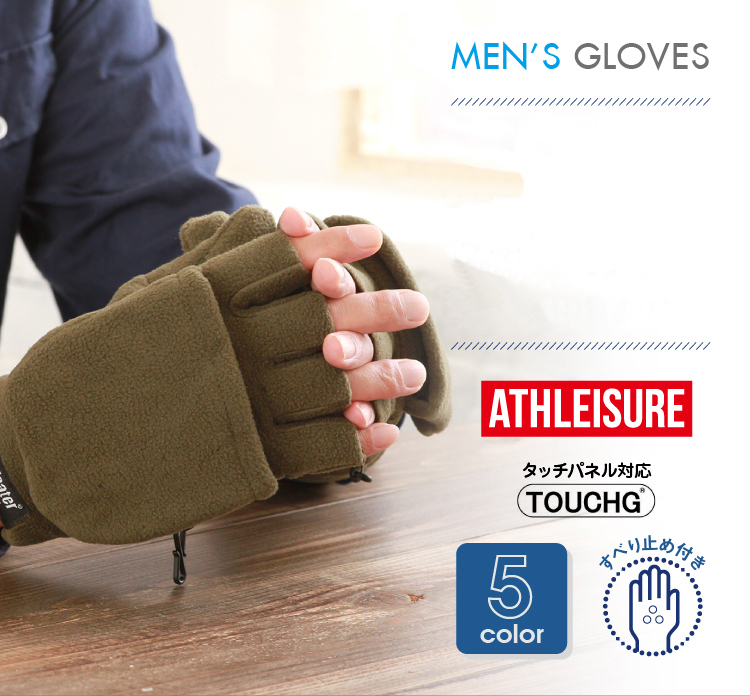 2wayすべり止めつき親指スリット<指切り・ミトン切り替え>