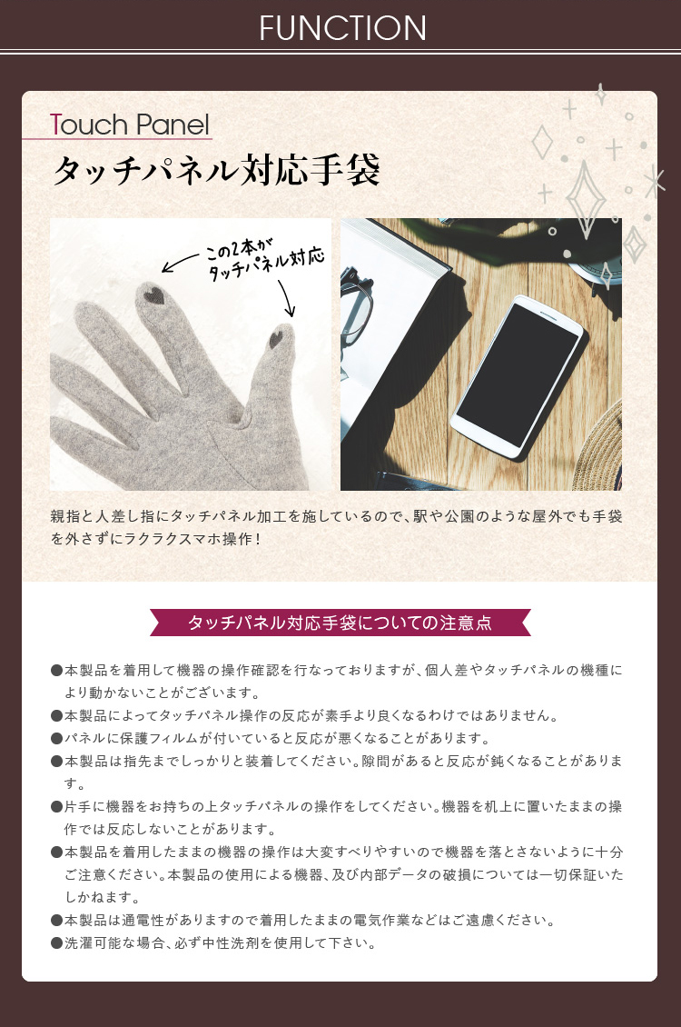 タッチパネル対応手袋についての注意点