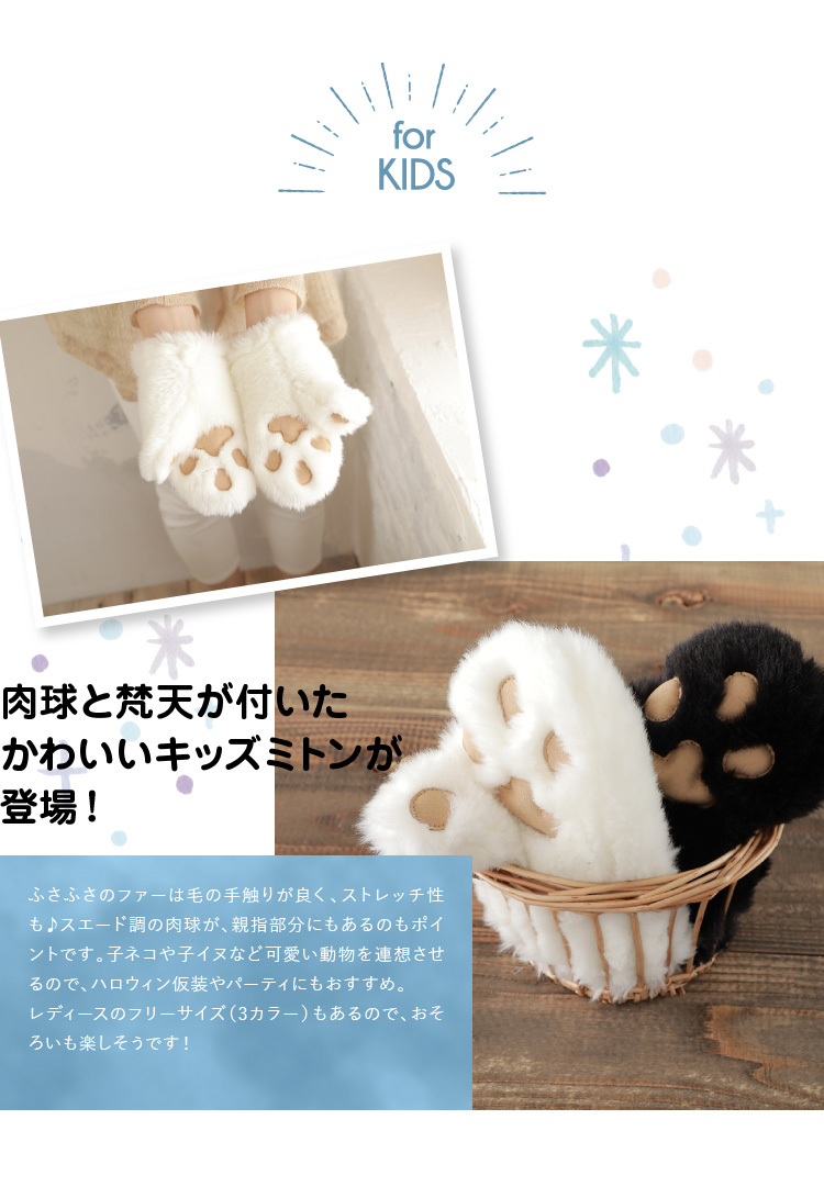 肉球と梵天が付いたかわいいキッズミトンが登場