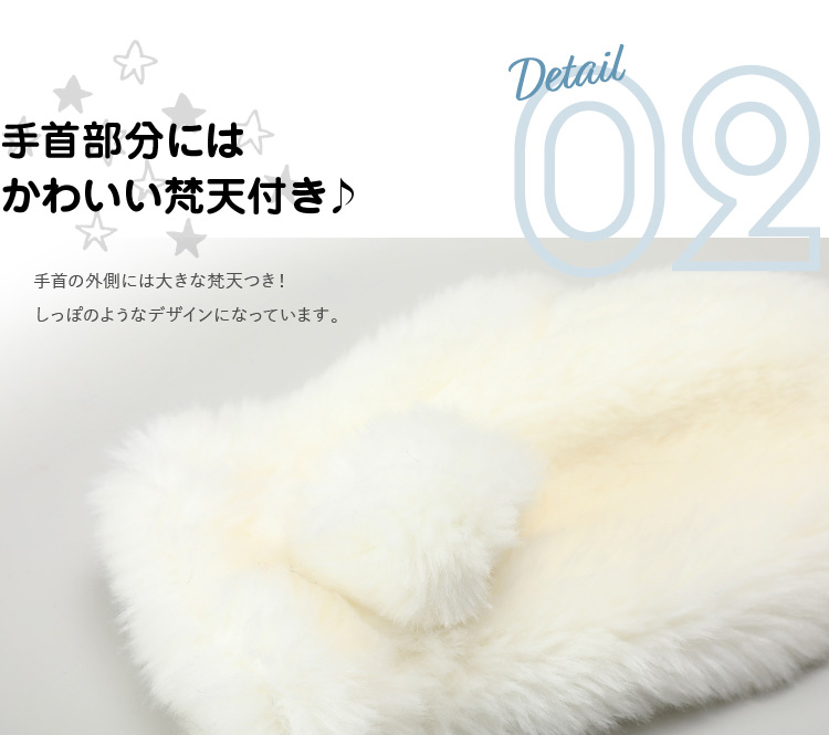 手首部分にはかわいい梵天付き