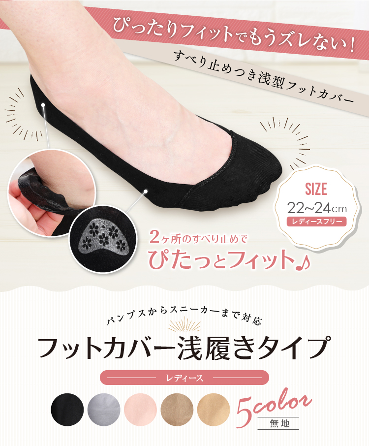 フットカバー浅履きタイプ　レディース無地