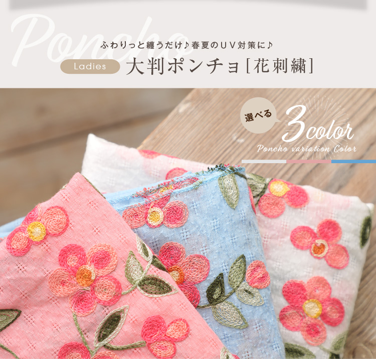 ふわりと纏うだけ春夏のUV対策に