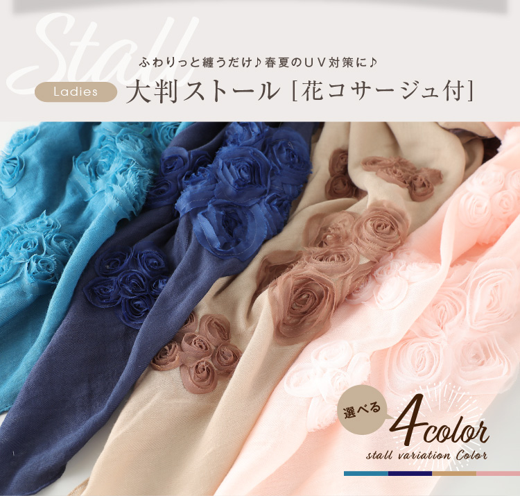 ふわりと纏うだけで春夏のUV対策に