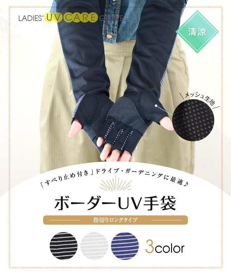 ボーダーUV手袋