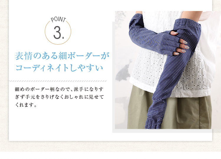 表情のある細ボーダーがコーディネイトしやすい