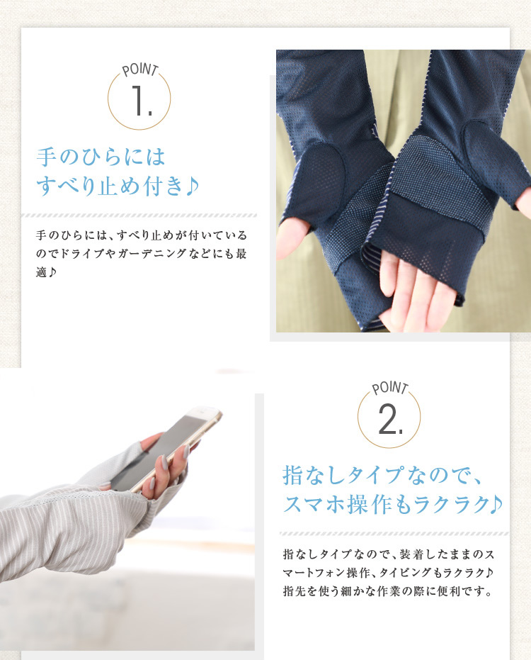 ポイント１　手のひらにはすべり止め付き　ポイント２　指なしタイプなのでスマホ操作もラクラク