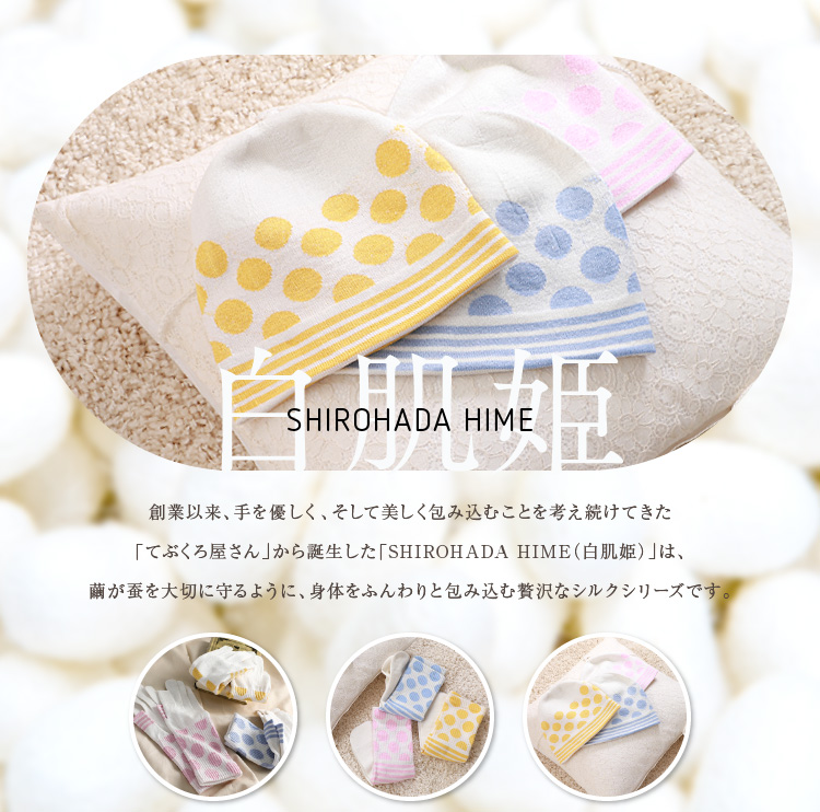 シロハダヒメについて