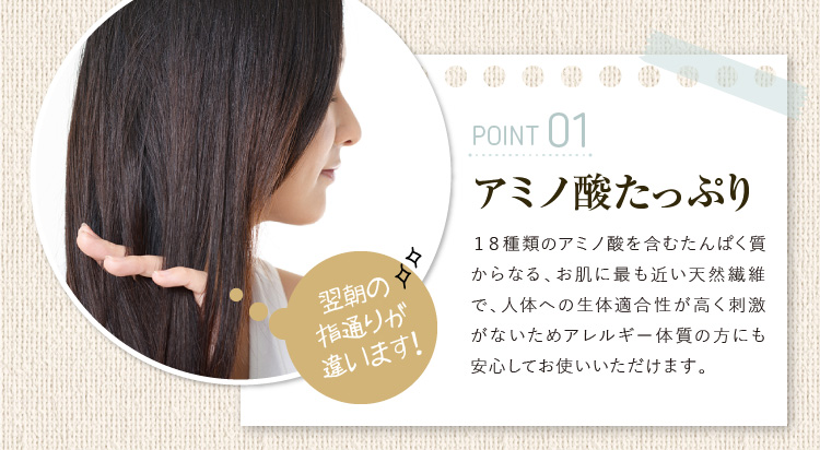 アミノ酸たっぷり