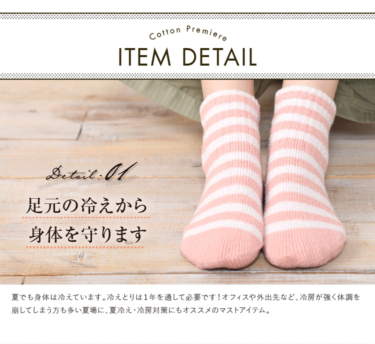 足元の冷えから身体を守ります