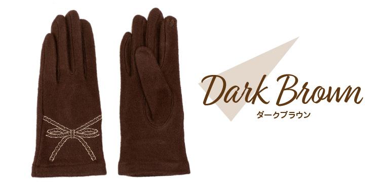 カラーバリエーション　ダークブラウン