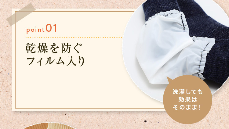 乾燥を防ぐフィルム入り