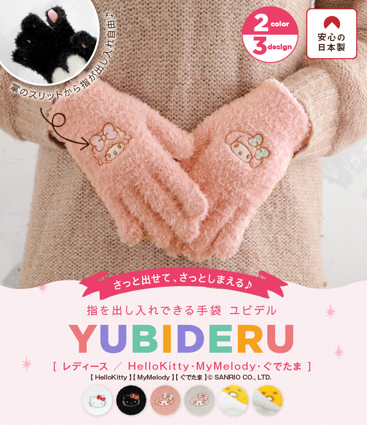 指を出し入れできる手袋　ユビデル