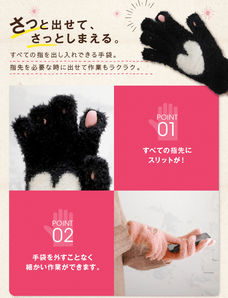 さっと出せてさっとしまえる　すべての指先にスリットが　手袋を外すことなく細かい作業ができます