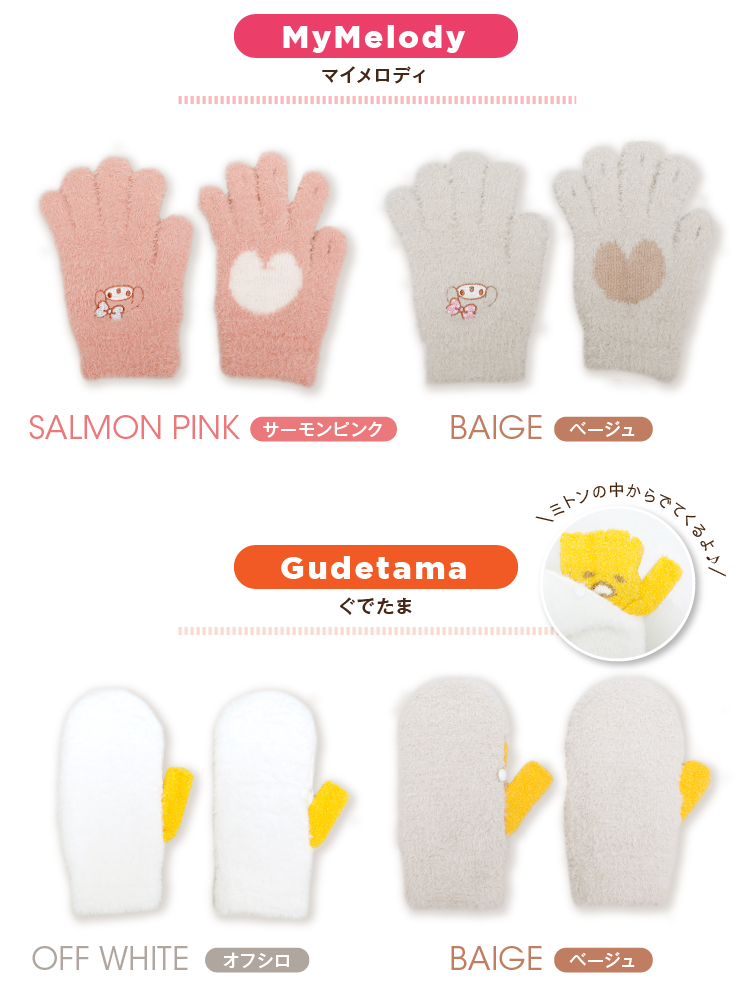 マイメロディー　ぐでたま