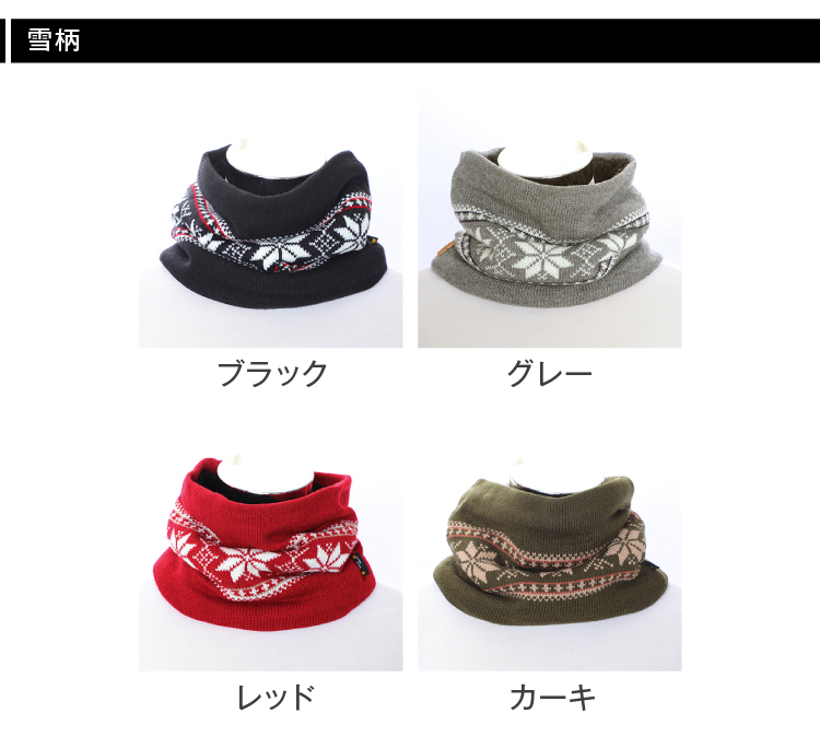 雪柄　ブラック　グレー　レッド　カーキ