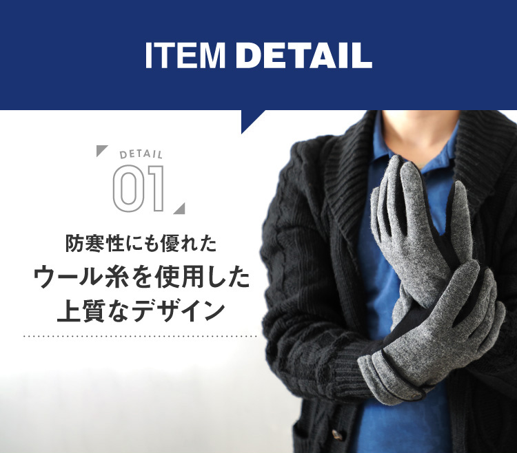 防寒性にも優れたウール糸を使用した上質なデザイン