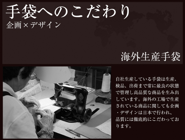 手袋へのこだわり