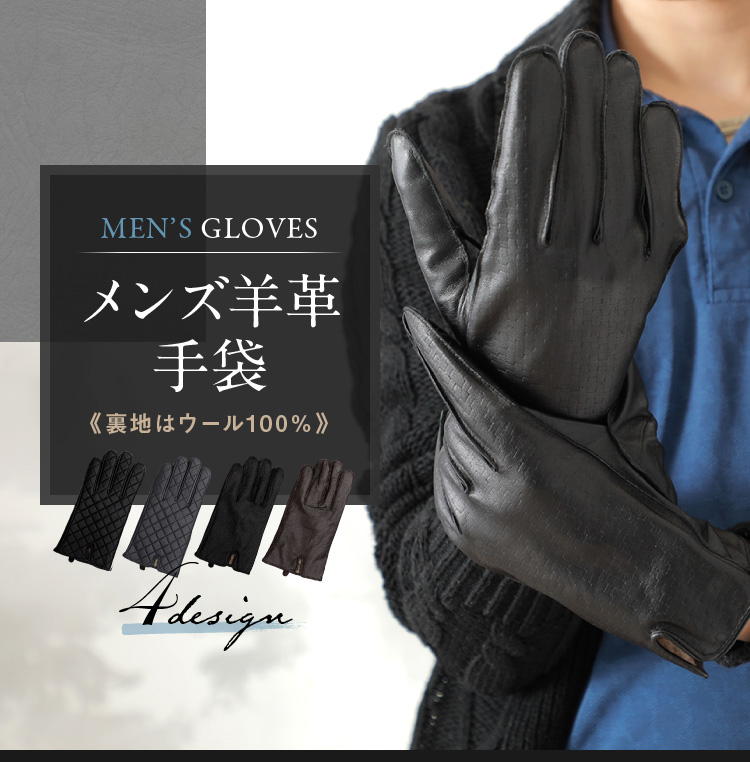 メンズ羊革手袋