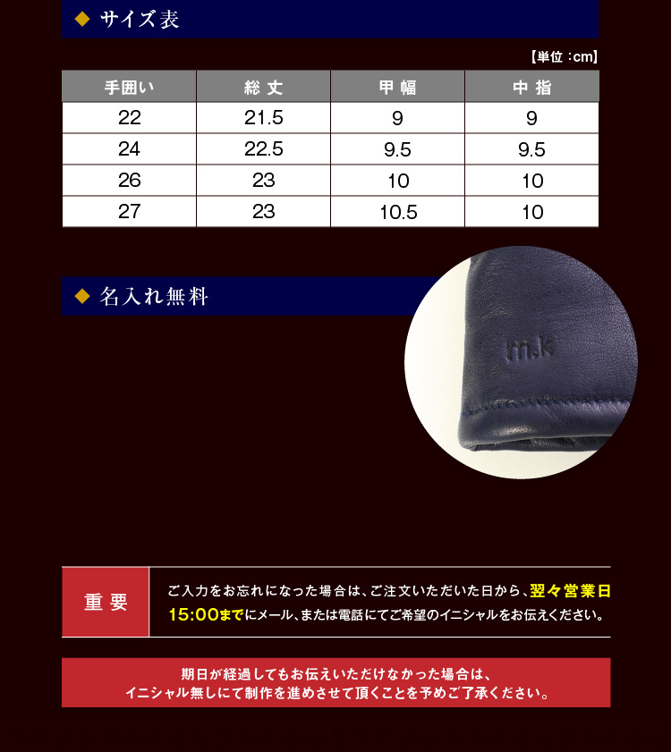 サイズ表　名入れ無料