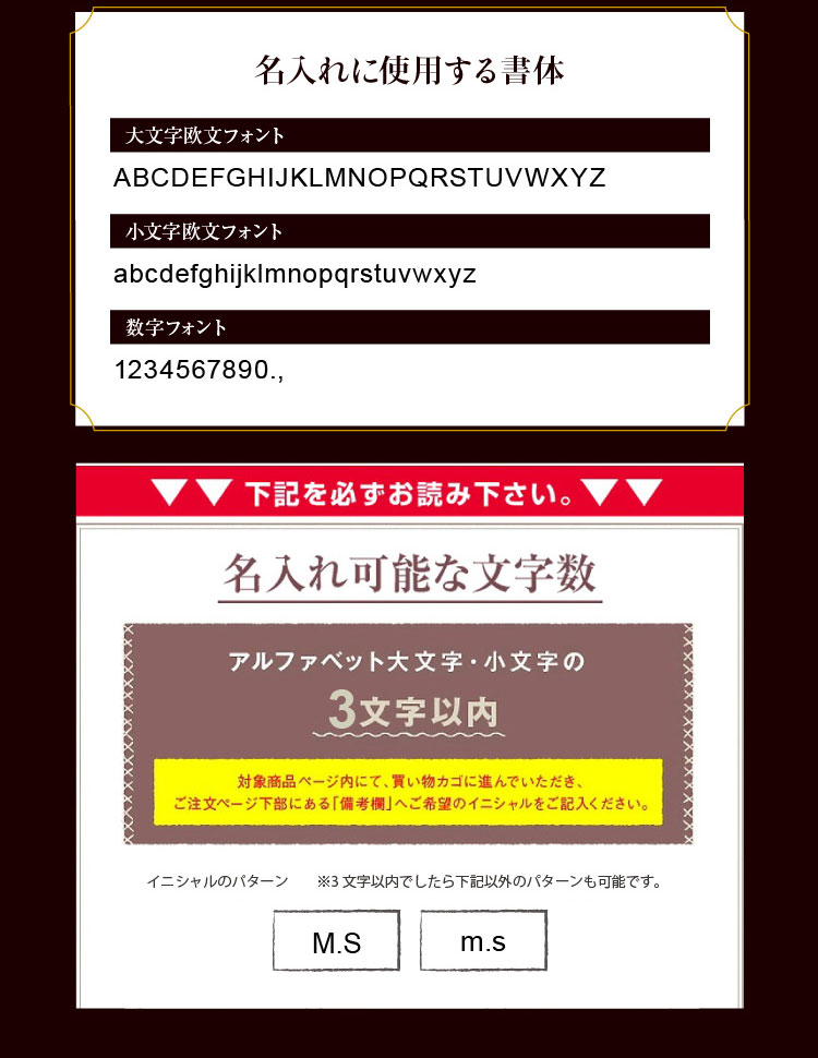 名入れに使用する書体　名入れ可能な文字数