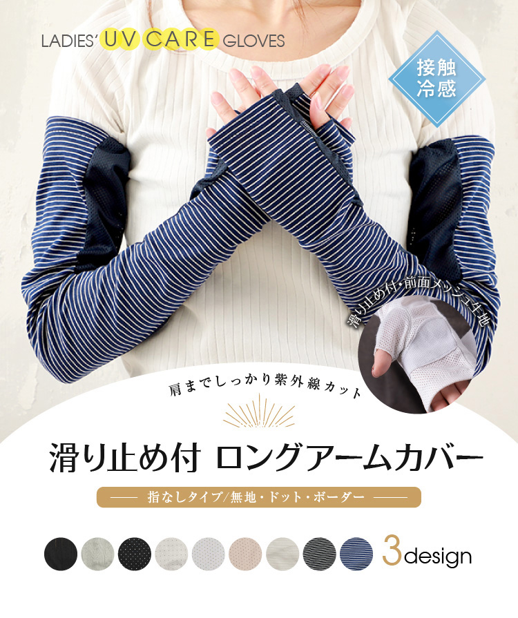 滑り止め付 ロングアームカバー