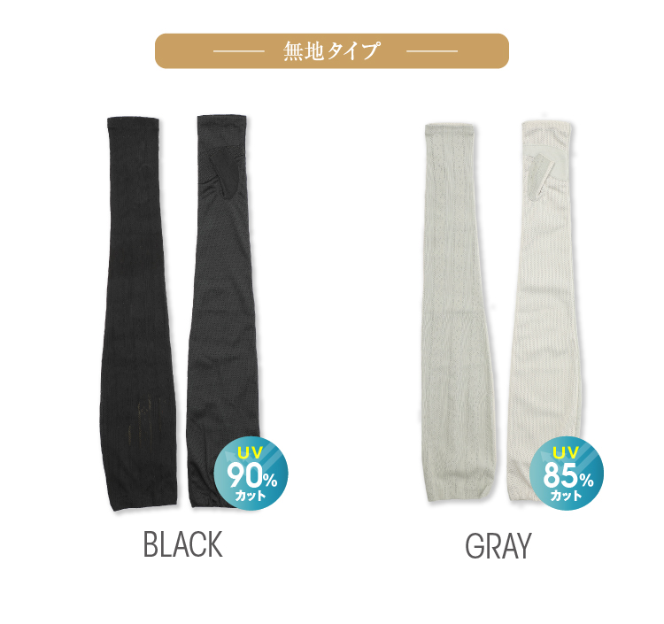 無地タイプ BLACK GRAY