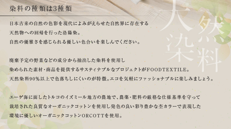 染料の種類は3種類
